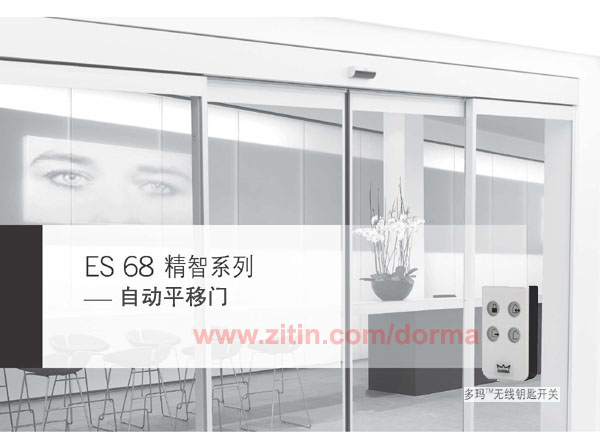 德國(guó)多瑪自動(dòng)門,感應(yīng)門,ES68自動(dòng)平移門裝置