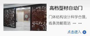 型材門(mén),自動(dòng)門(mén)產(chǎn)品設(shè)計(jì)，安裝，維修，保養(yǎng)，維護(hù)